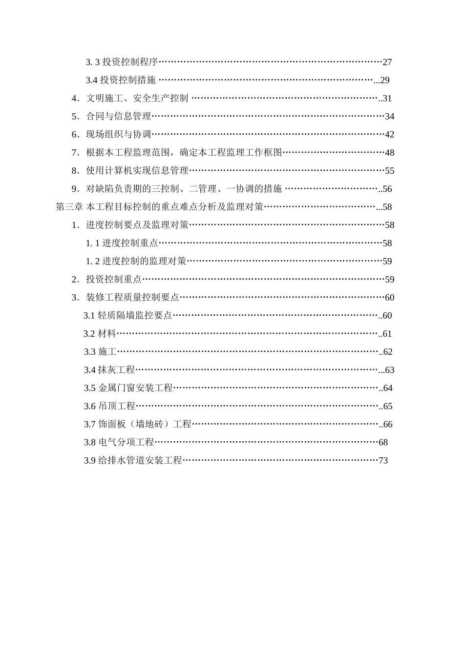 会堂二期改造工程监理大纲_第2页