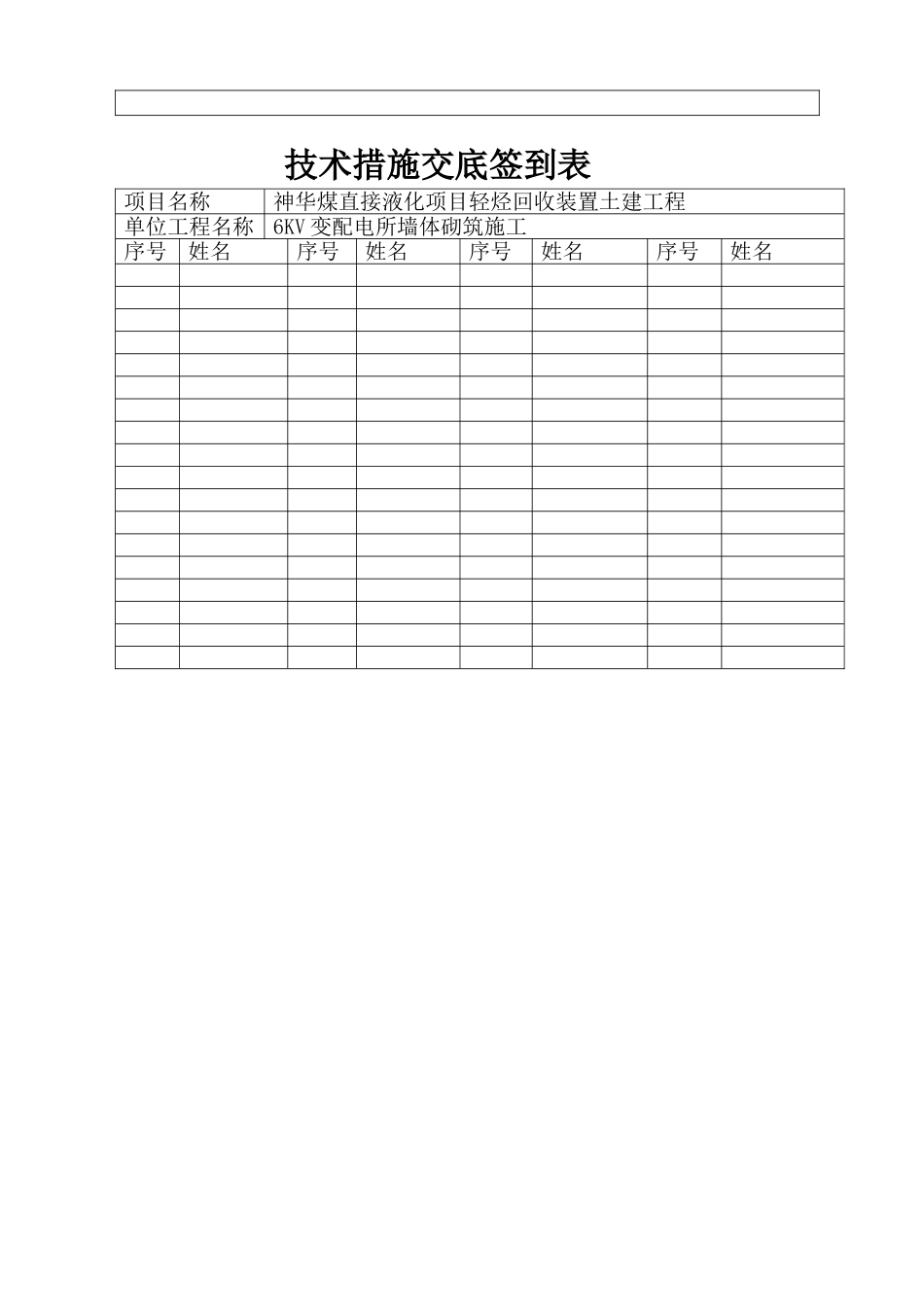 配电所加气混凝土施工技术交底_第2页