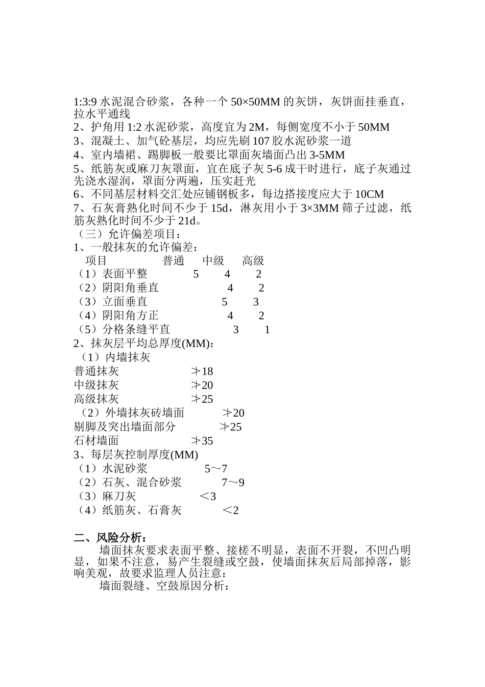 装饰分部工程施工质量监理细则_第3页