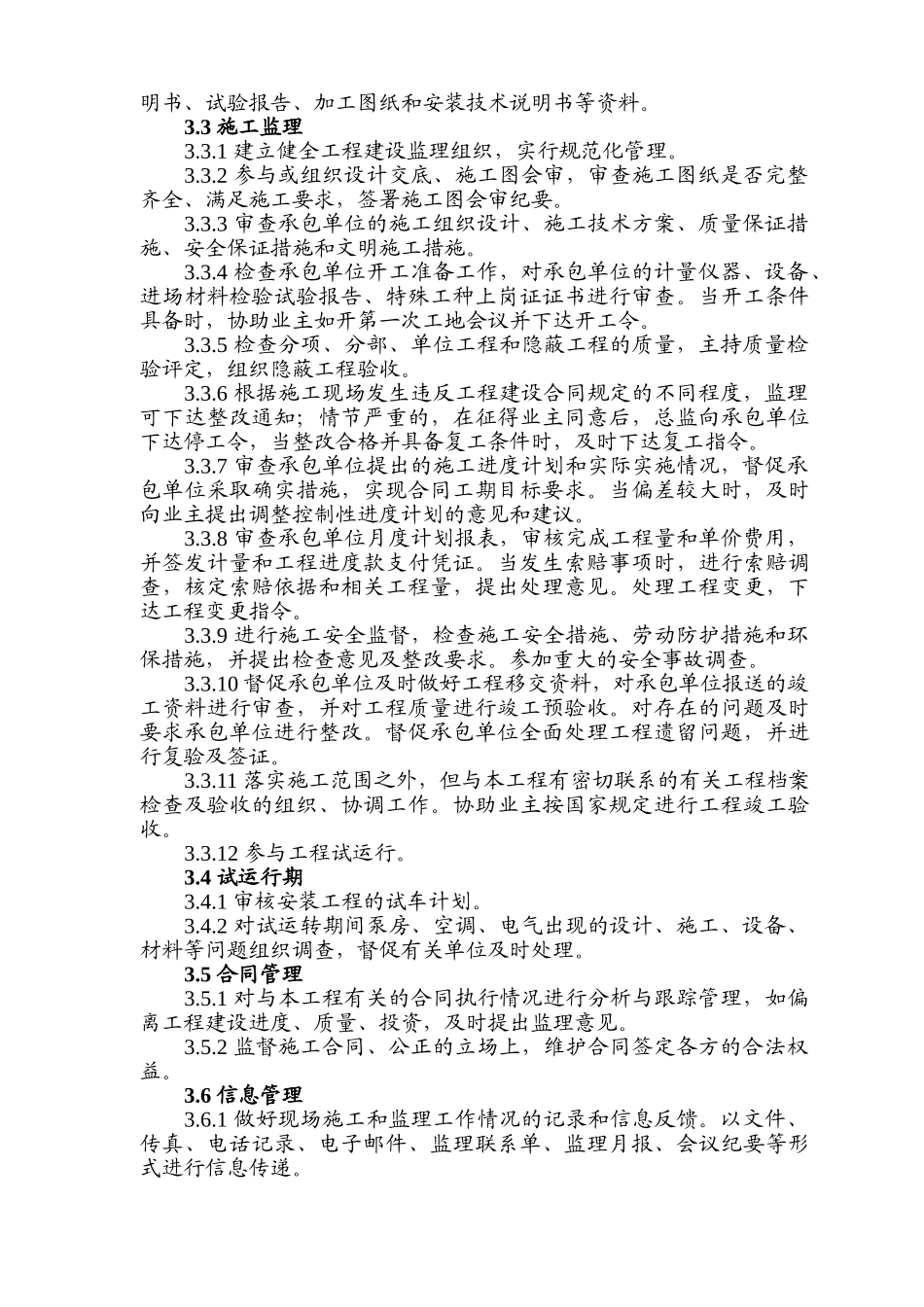 药州区永乐学校综合楼工程监理规划_第2页