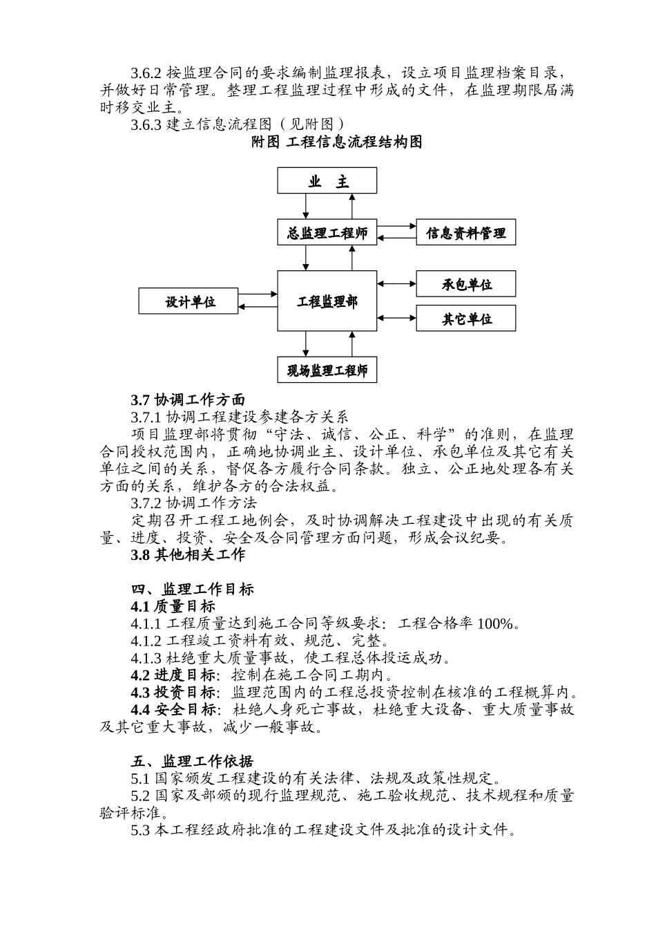 药州区永乐学校综合楼工程监理规划_第3页