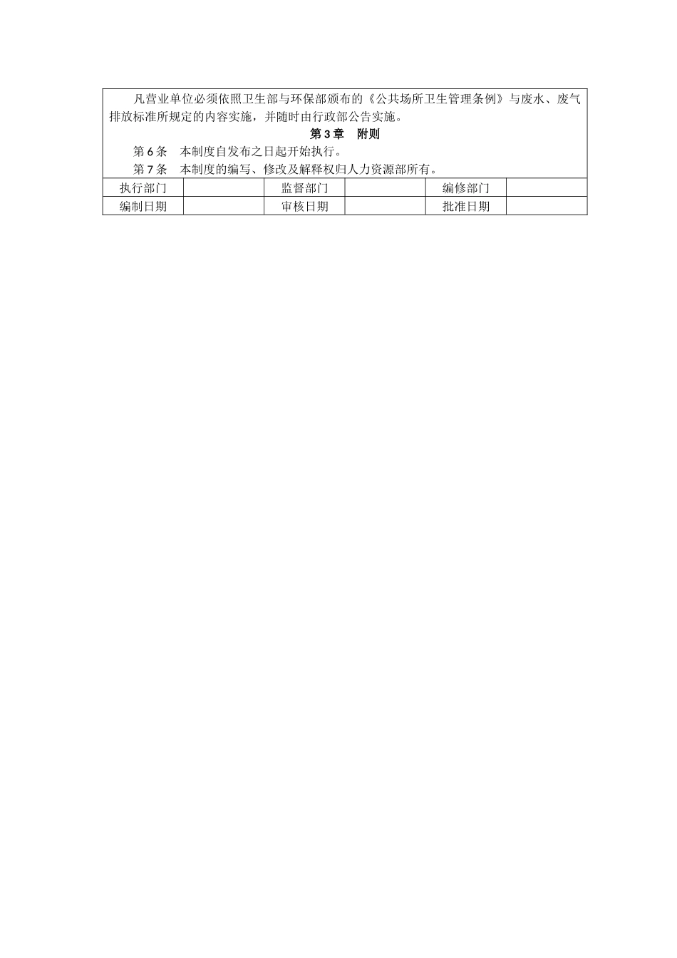 69卫生管理制度_第2页