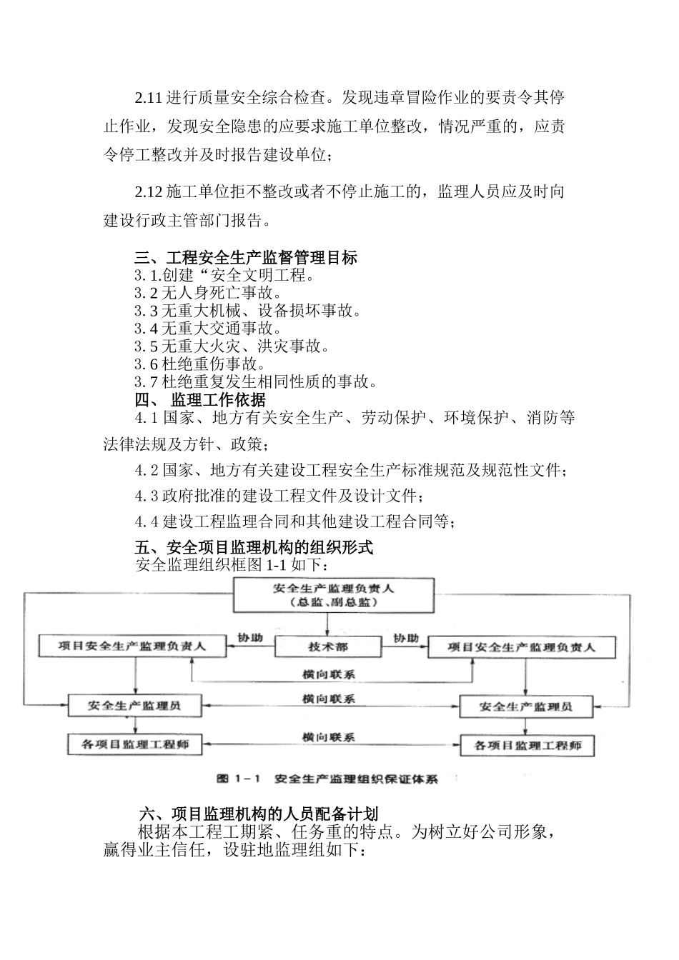 东方魅力1#楼安全监理实施细则_第3页