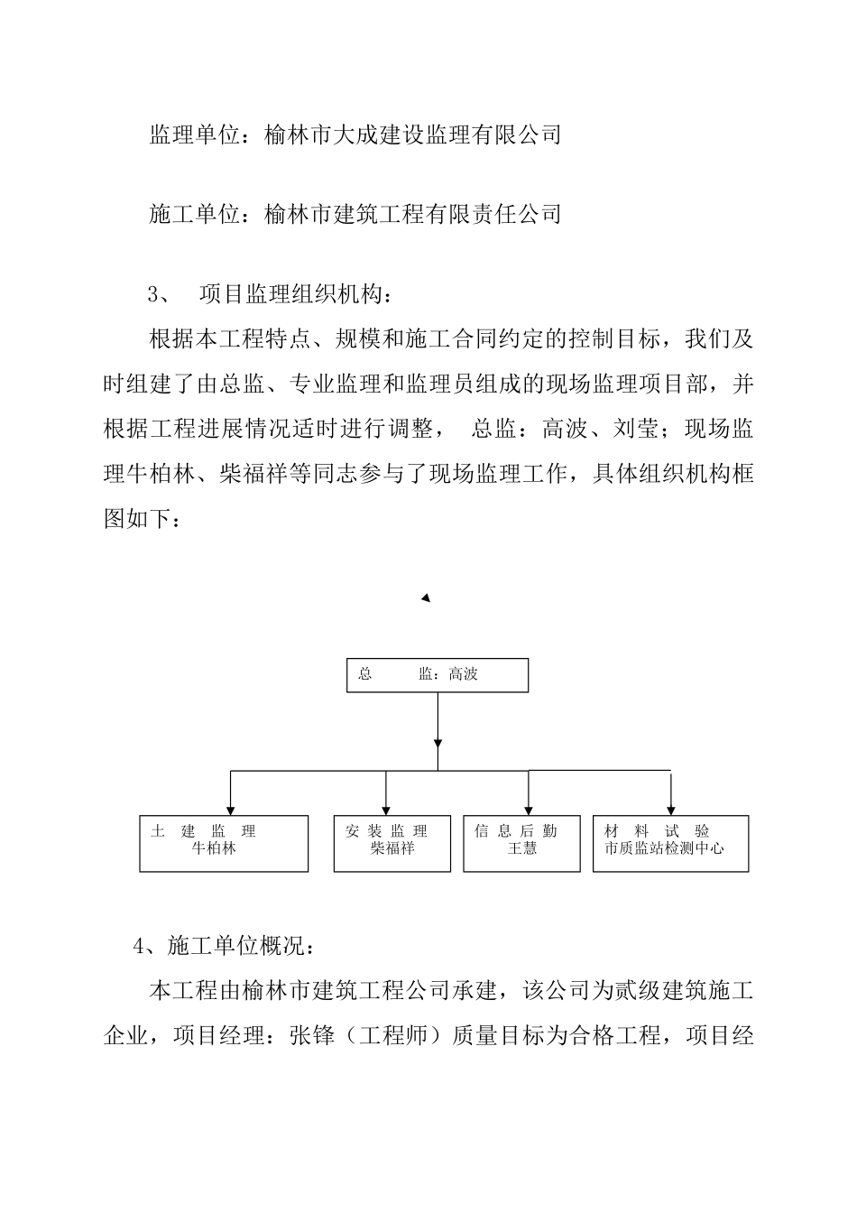 住宅楼质量评估报告_第3页