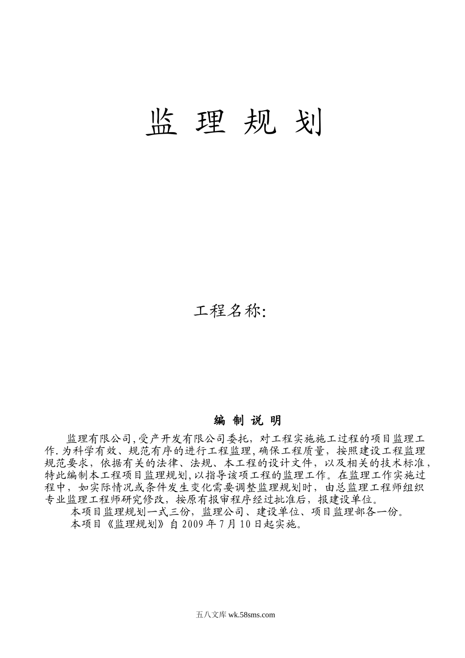 土建、水暖、电气监理规划_第1页