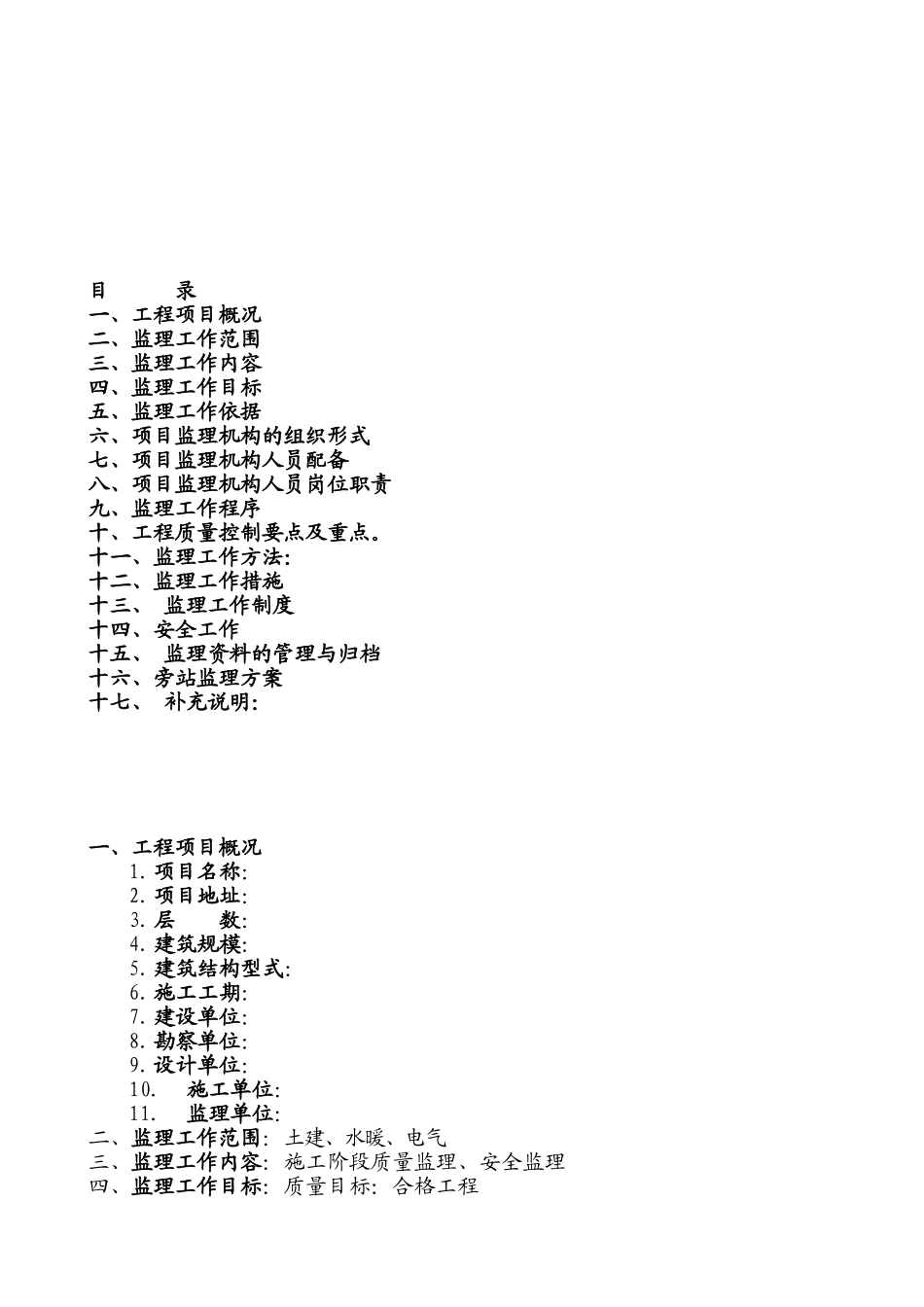 土建、水暖、电气监理规划_第2页