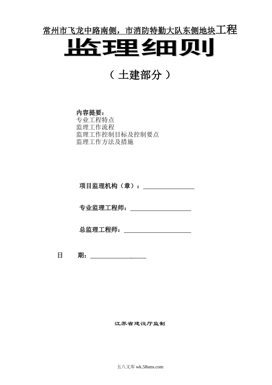 某地块土建部分工程监理实施细则_第1页