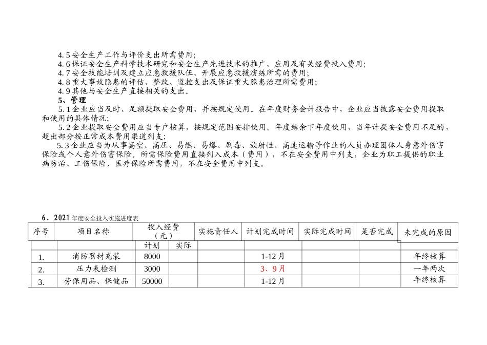 2021年安全投入计划_第3页