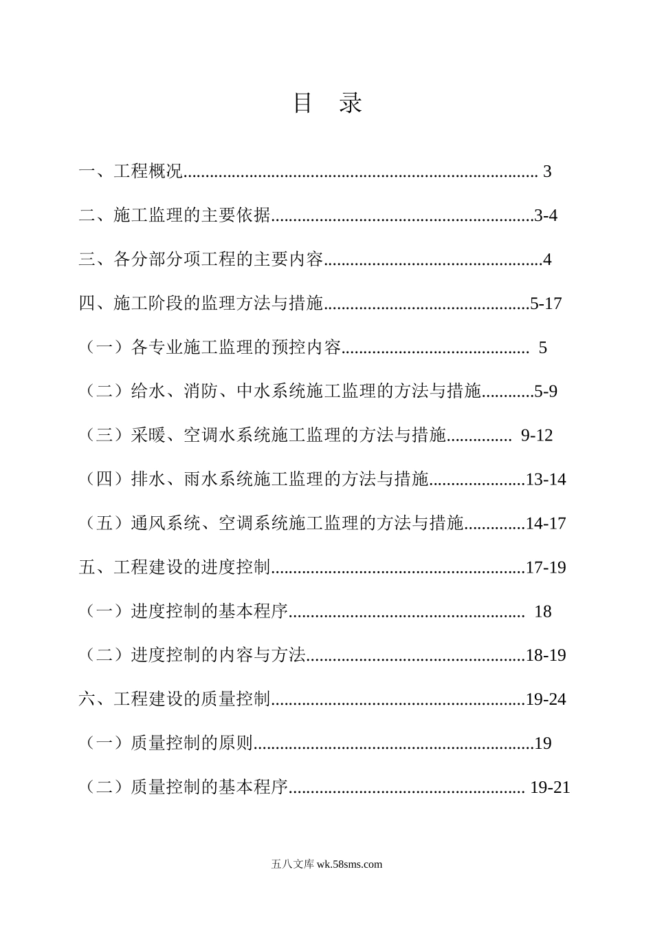 水暖施工监理细则_第1页