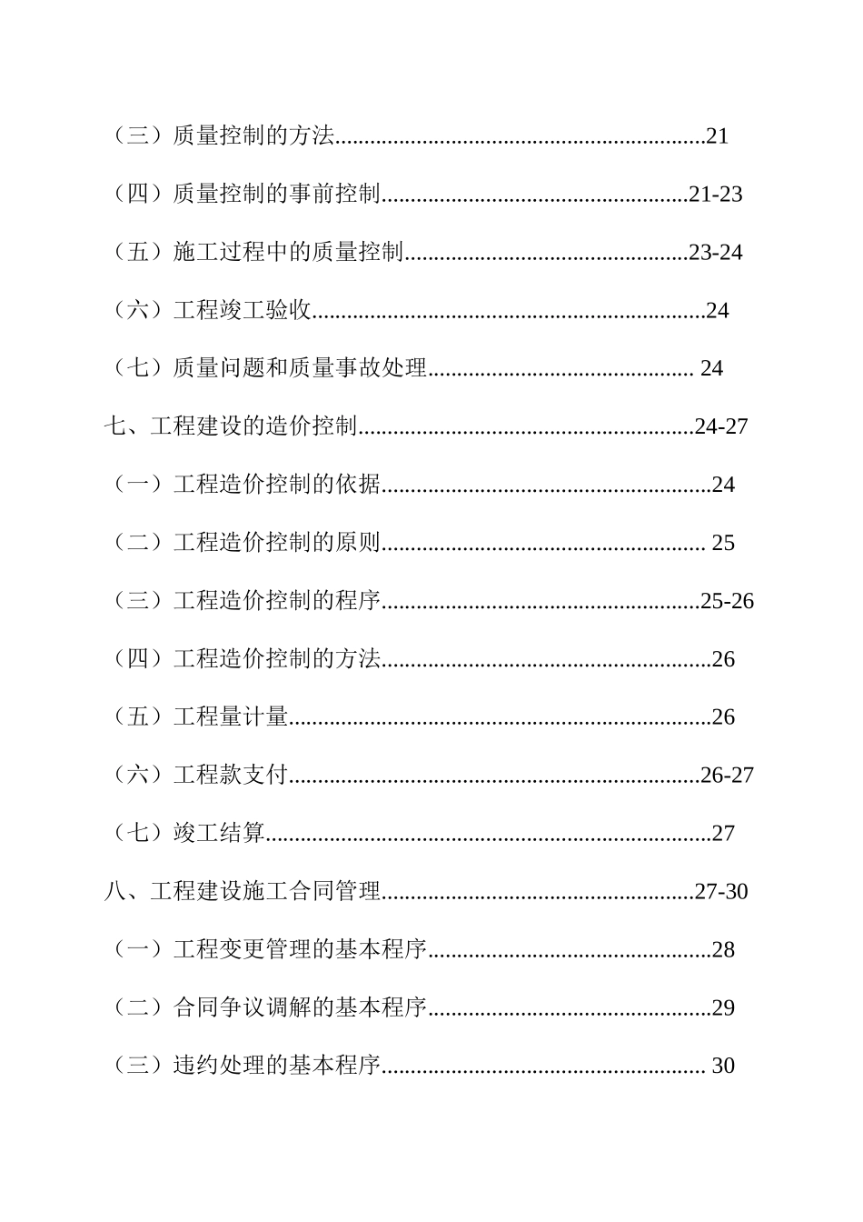 水暖施工监理细则_第2页