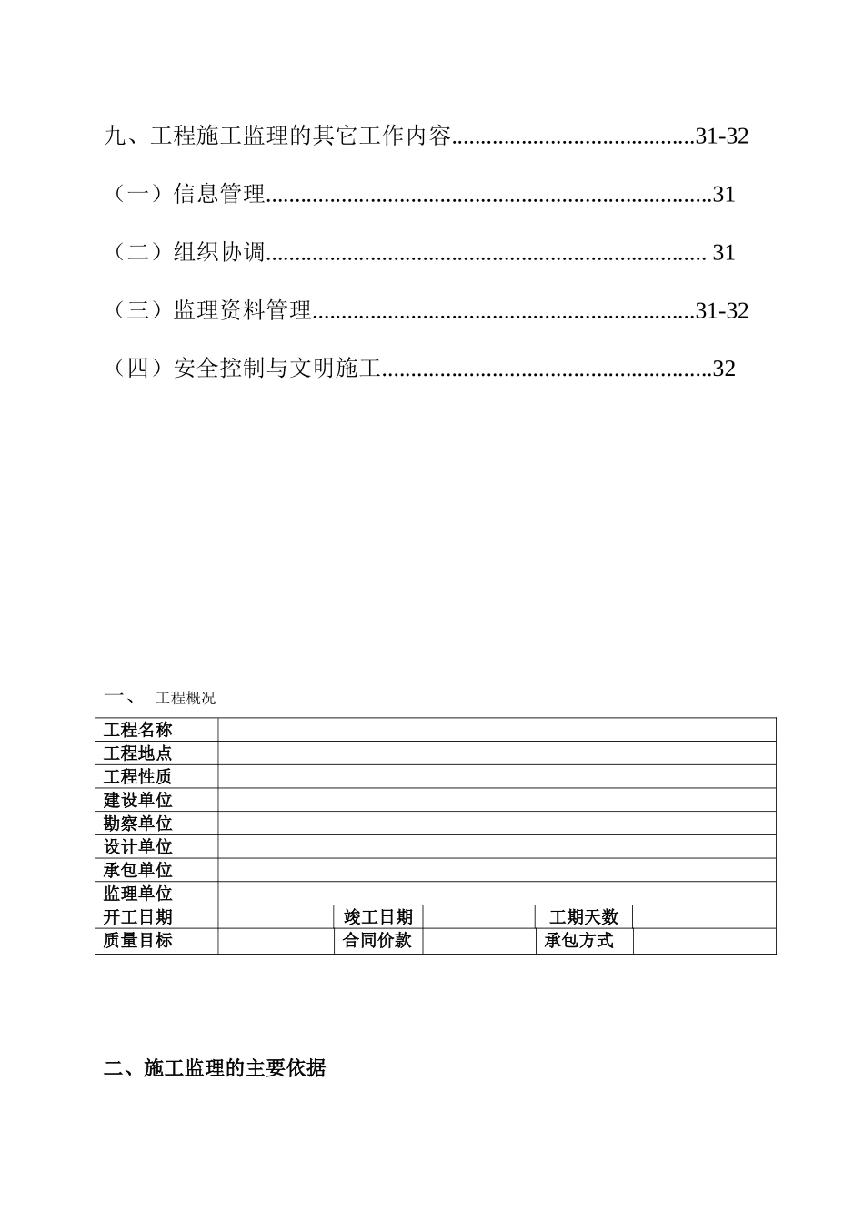 水暖施工监理细则_第3页