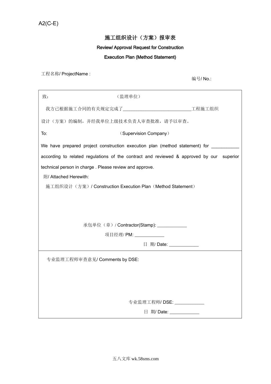 施工组织设计（方案）报审表（中英文）_第1页