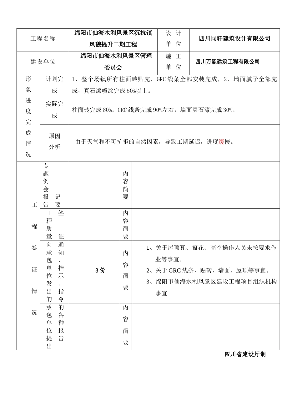 水利风景区风貌提升二期工程建设监理工作月报_第2页