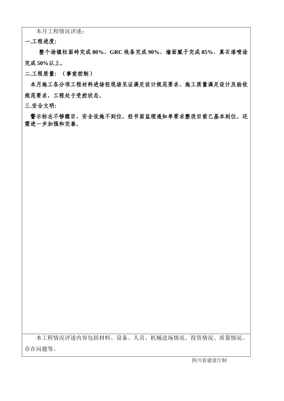 水利风景区风貌提升二期工程建设监理工作月报_第3页