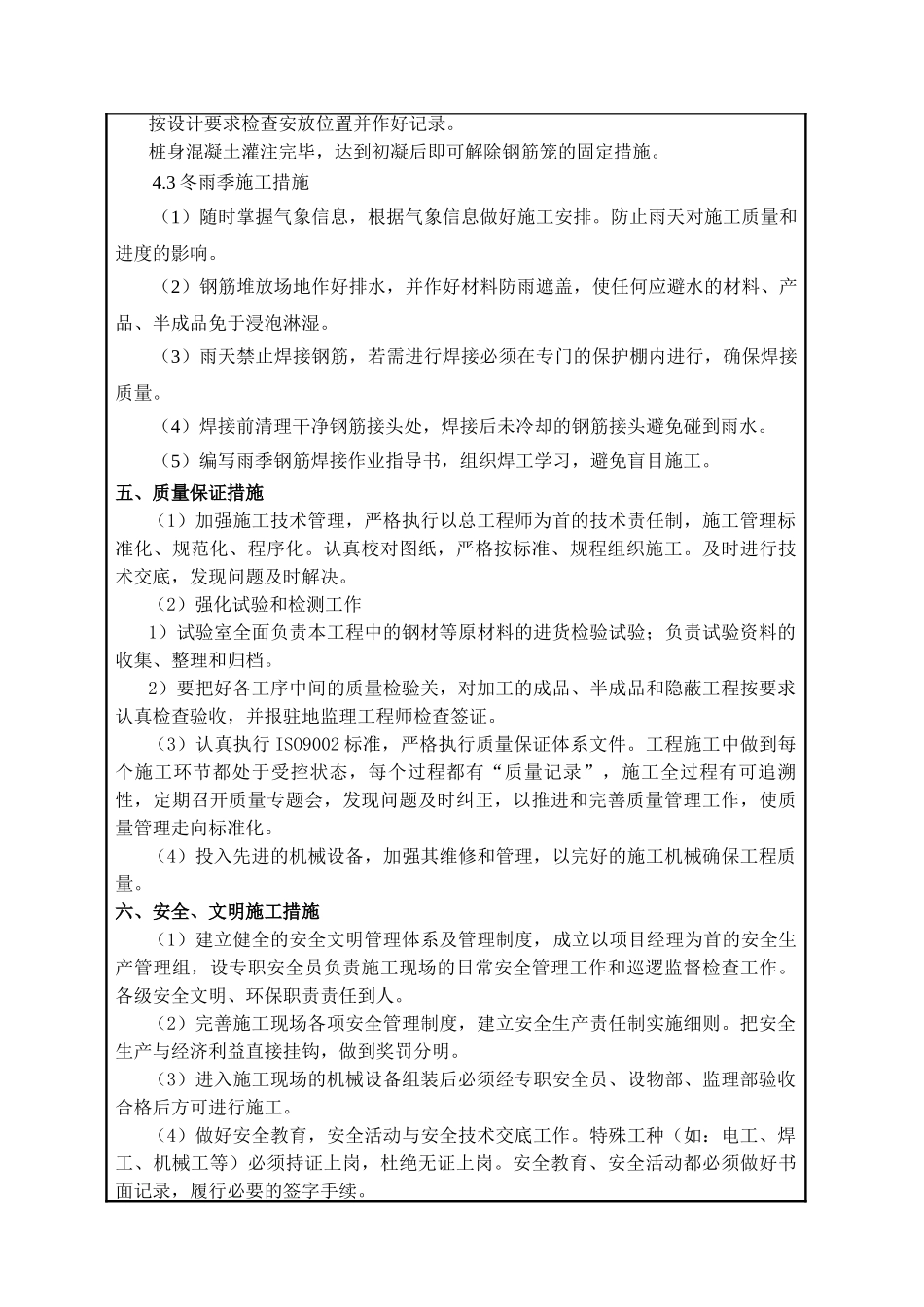 钻孔灌注桩钢筋笼制安施工技术交底_第3页