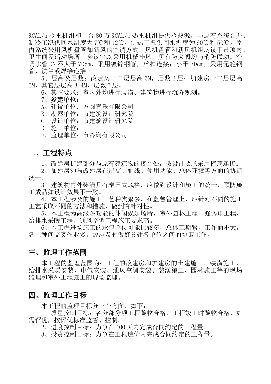 娱乐中心工程监理规划_第2页