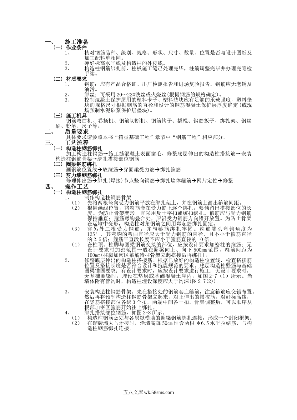 砖混结构钢筋工程技术交底_第1页