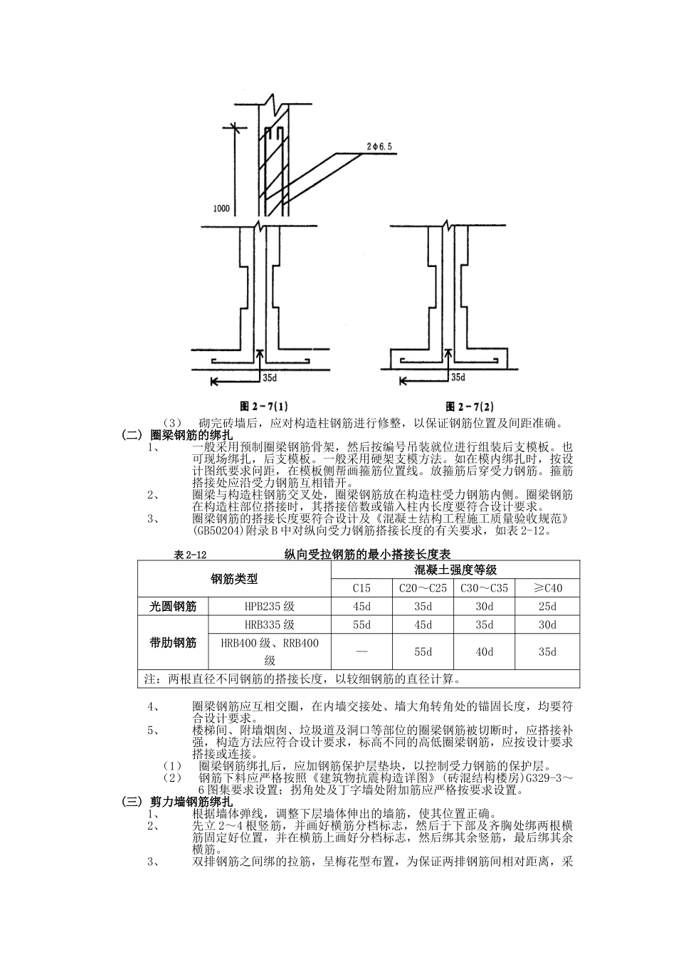 砖混结构钢筋工程技术交底_第2页