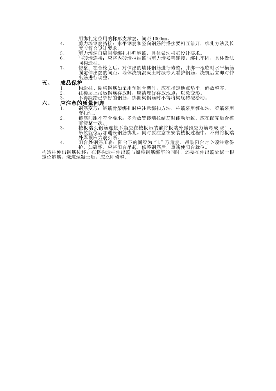 砖混结构钢筋工程技术交底_第3页