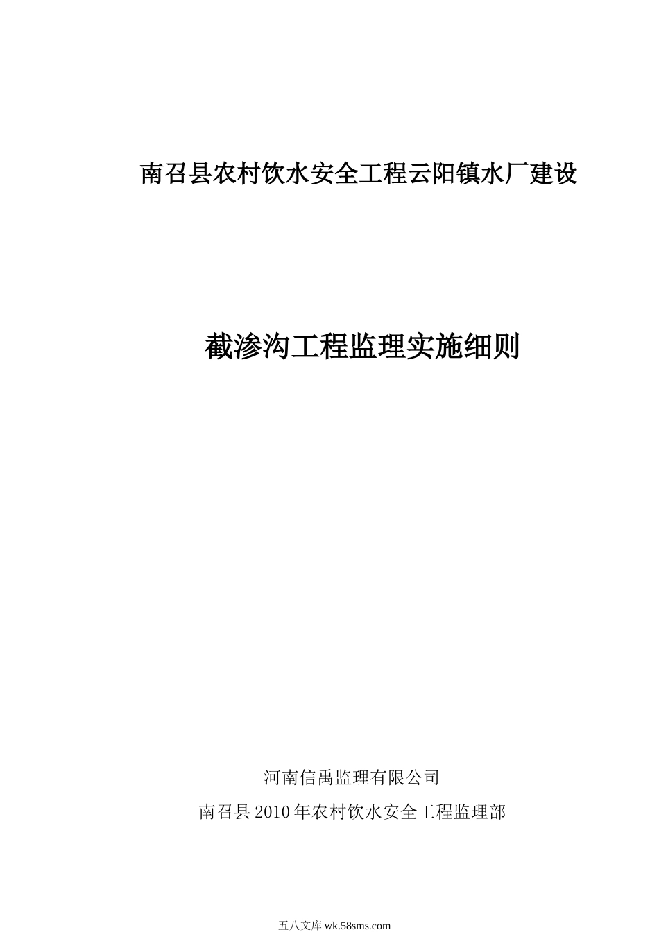 截渗沟工程监理实施细则_第1页