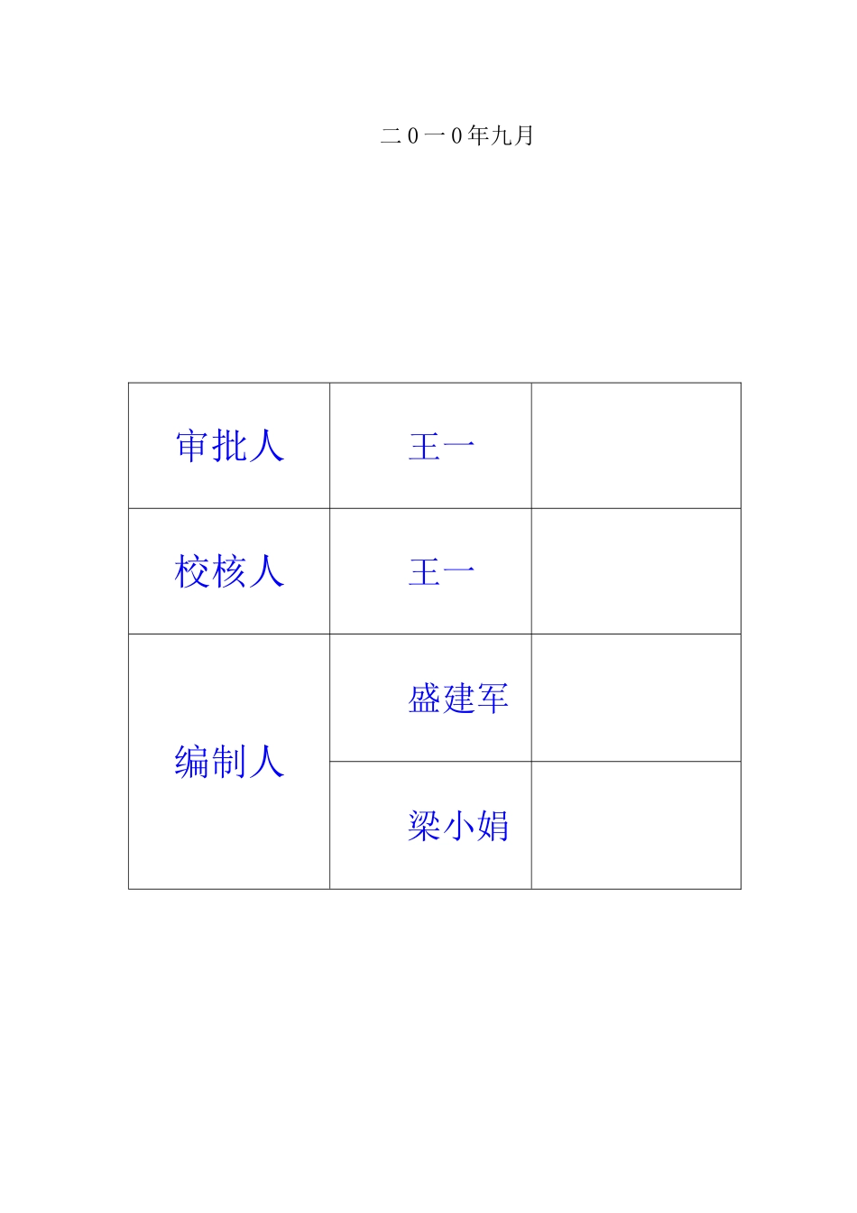 截渗沟工程监理实施细则_第2页