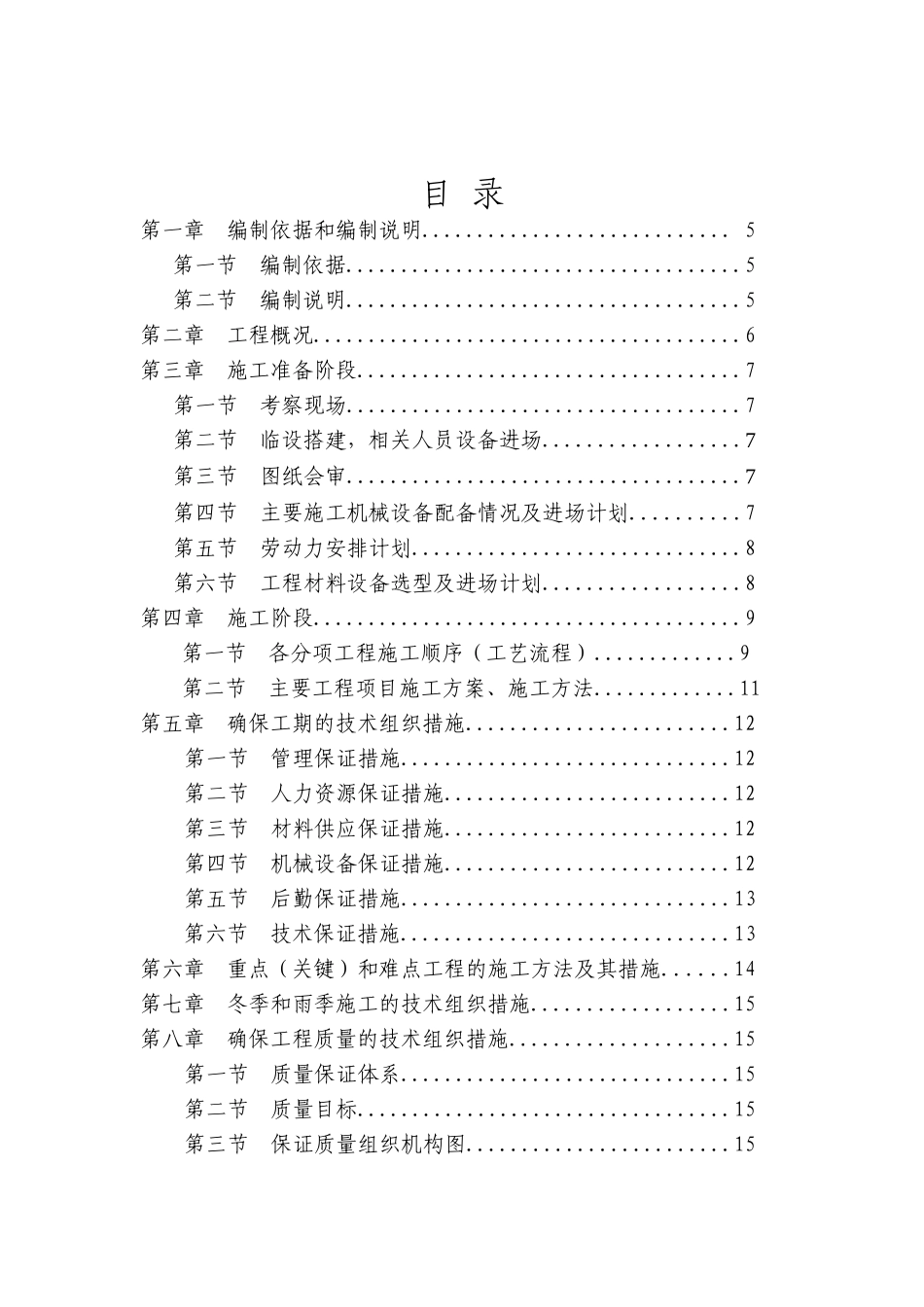 电气安装工程通用投标初步施工组织设计10_第2页