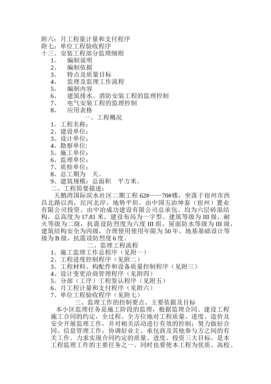 某社区二期工程监理实施细则_第2页