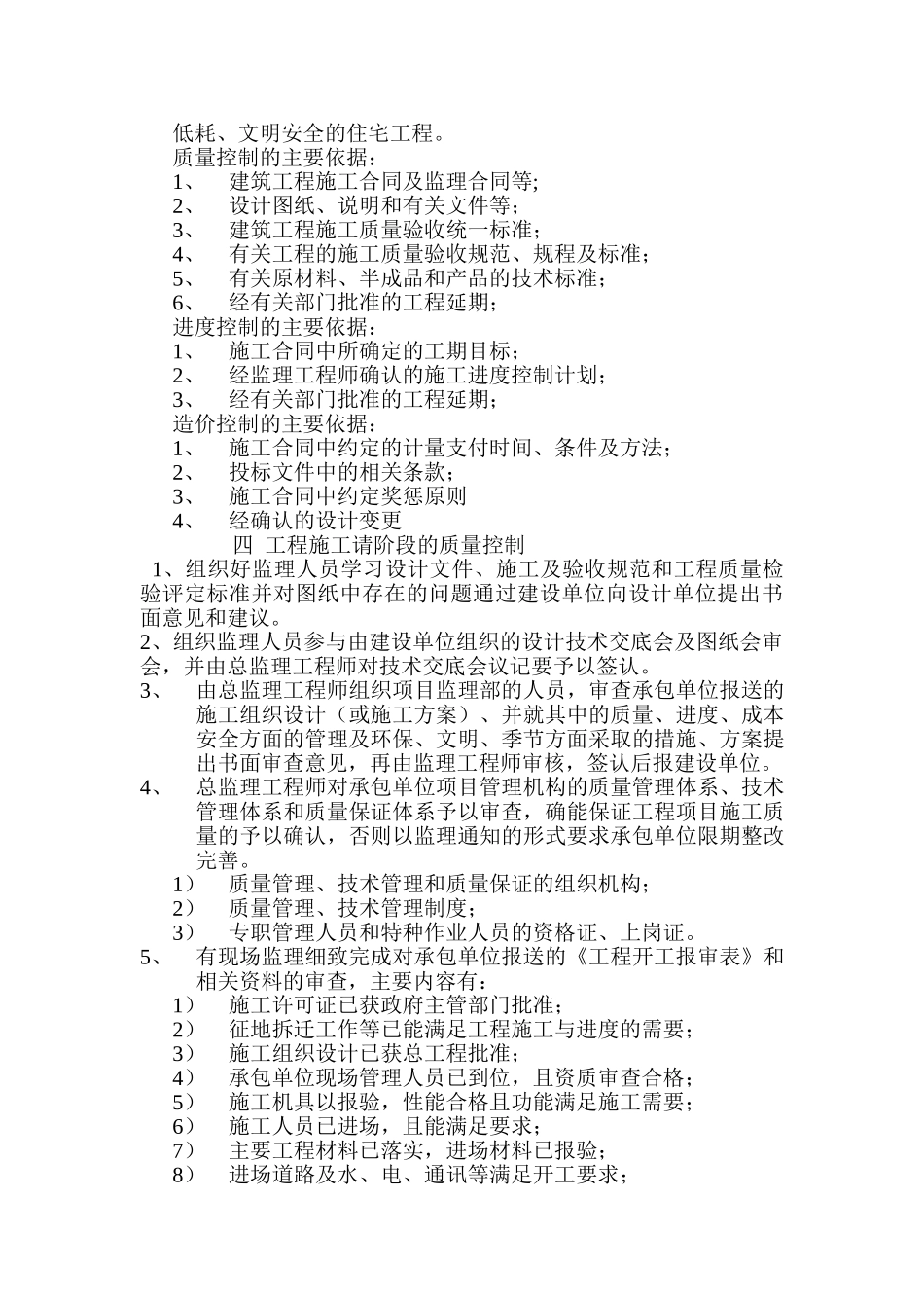 某社区二期工程监理实施细则_第3页