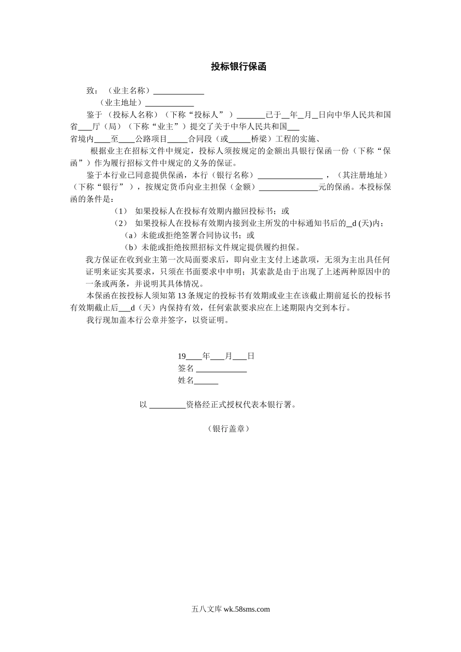 国际投标银行保函_第1页