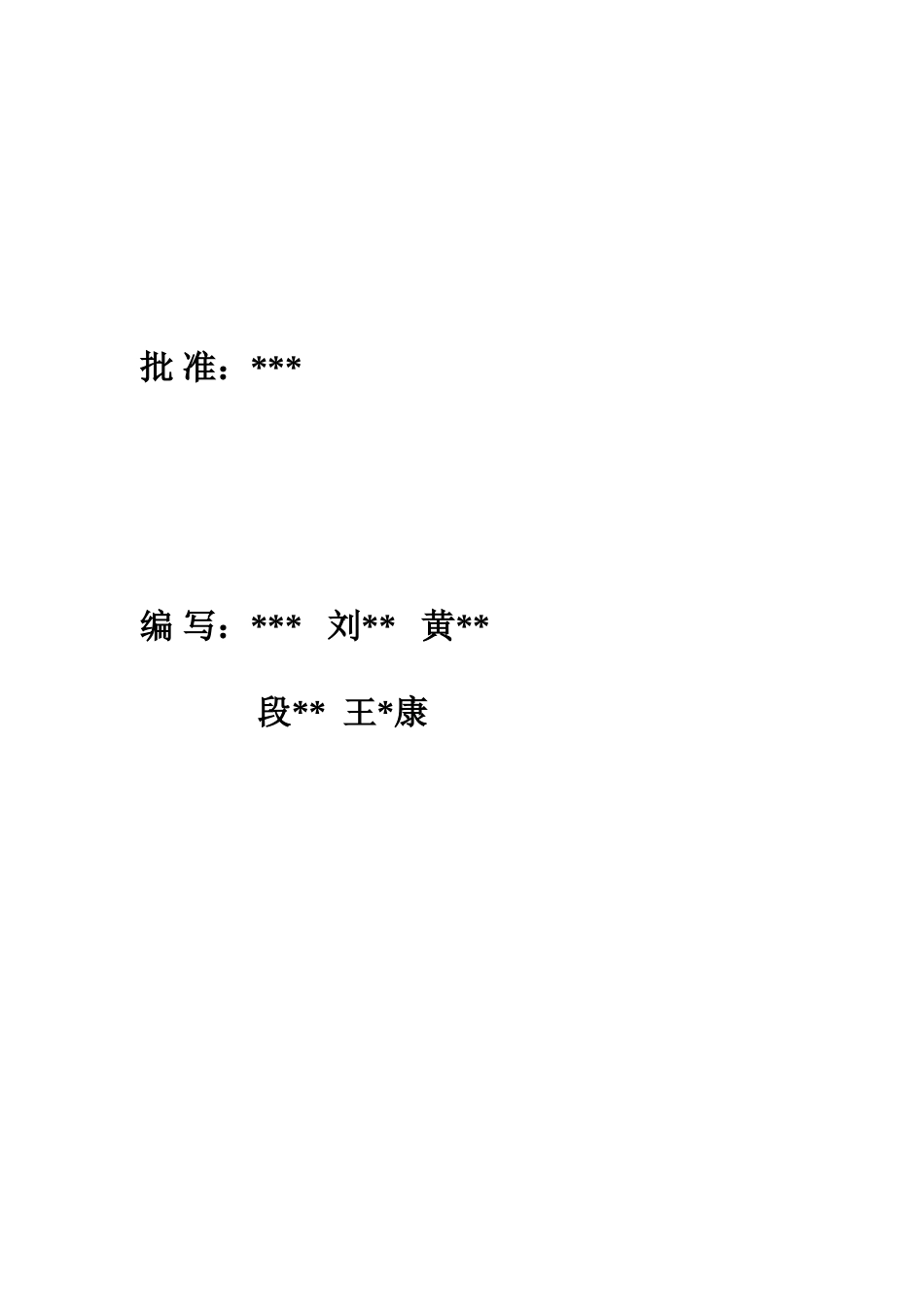 南堤退建工程监理工作报告_第2页