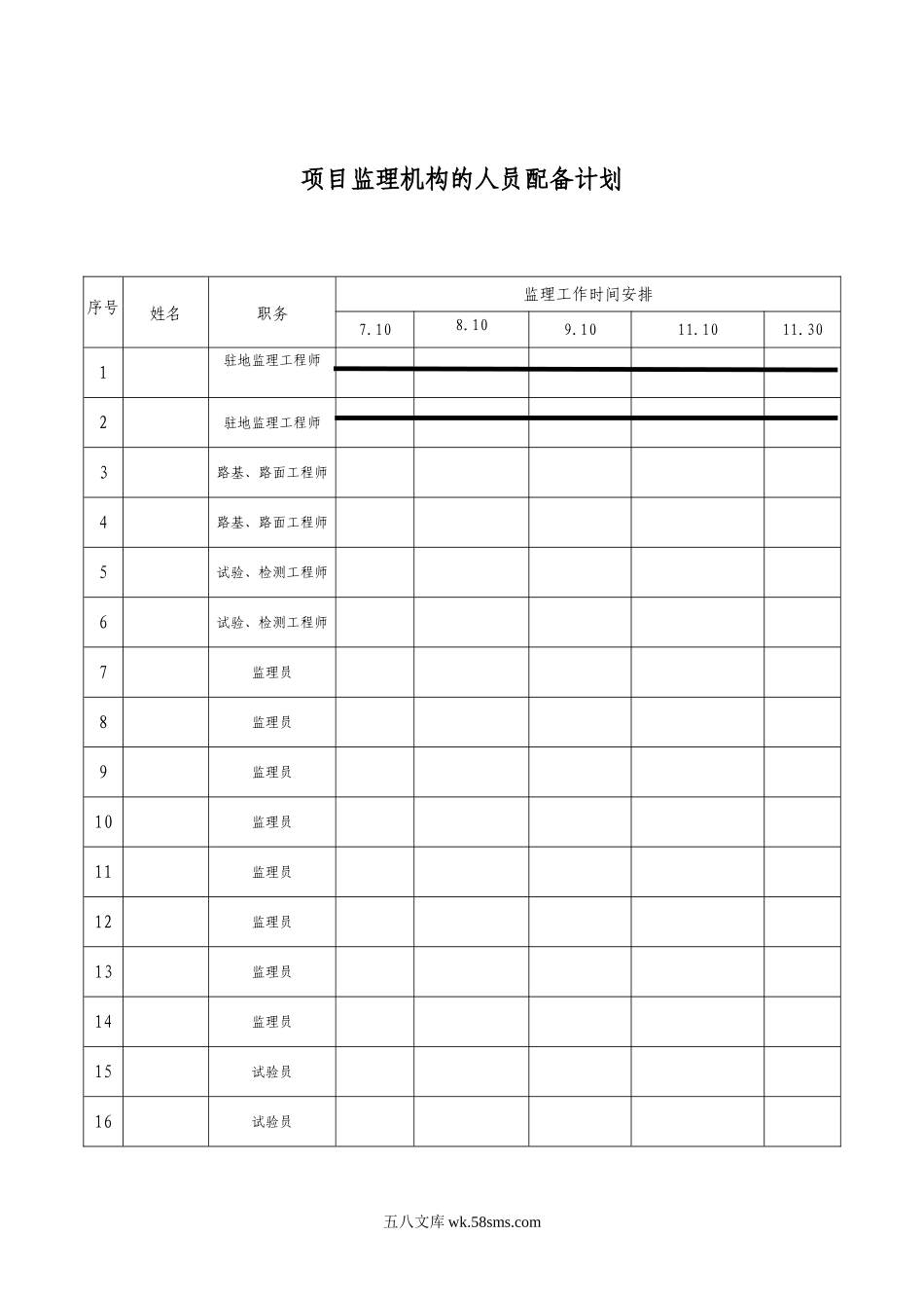 监理管理流程图_第1页