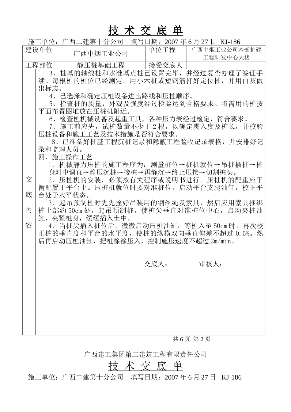 静压桩基础工程技术交底单_第2页