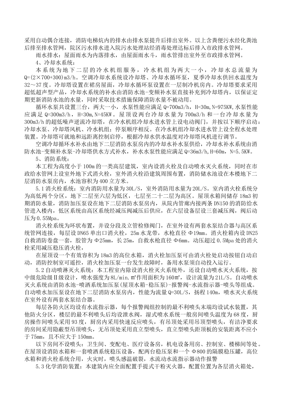 医院病房综合楼给排水工程监理实施细则_第3页