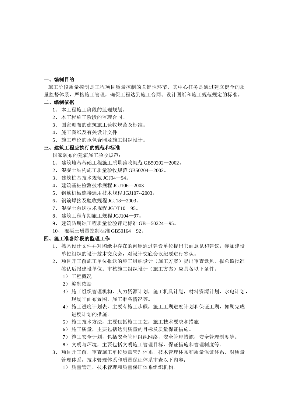 神马己二酸（胺）项目土建工程施工监理细则（基础工程）_第3页