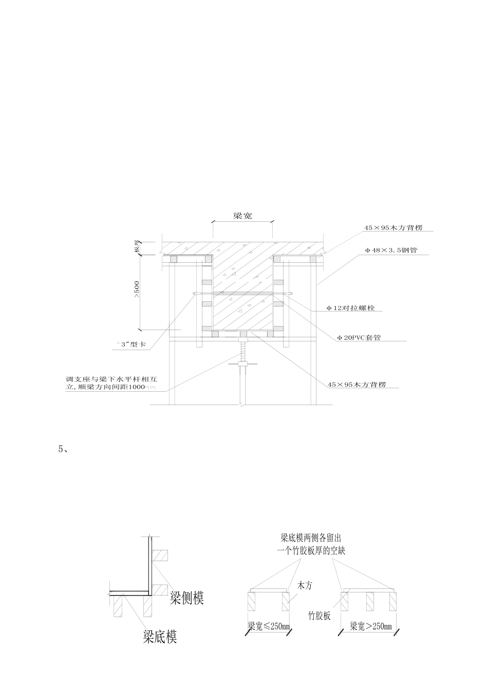 某大厦模板工程技术交底_第2页