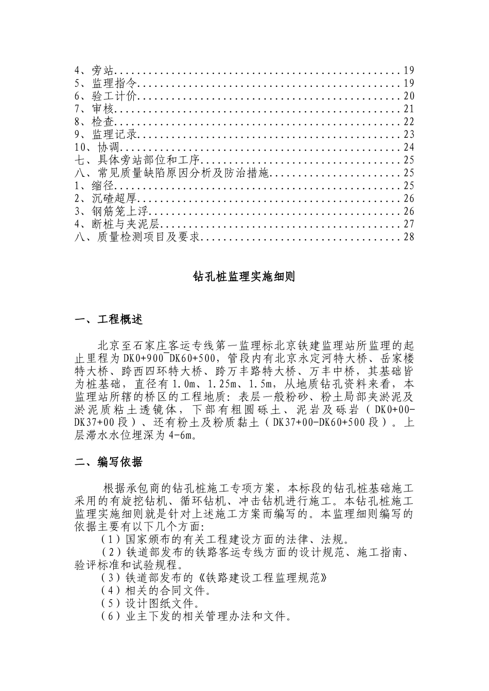 北京至石家庄客运专线钻孔桩监理实施细则_第2页