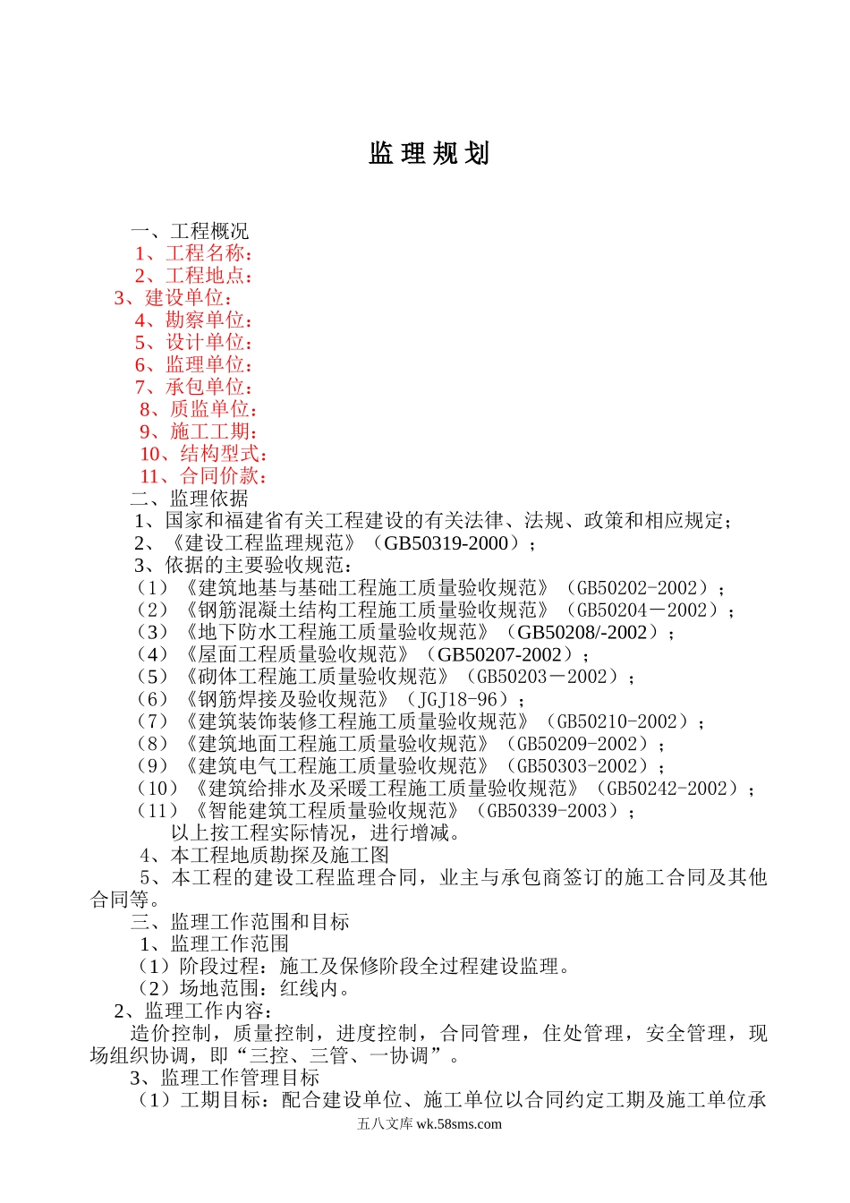 监理规化示范要点_第1页