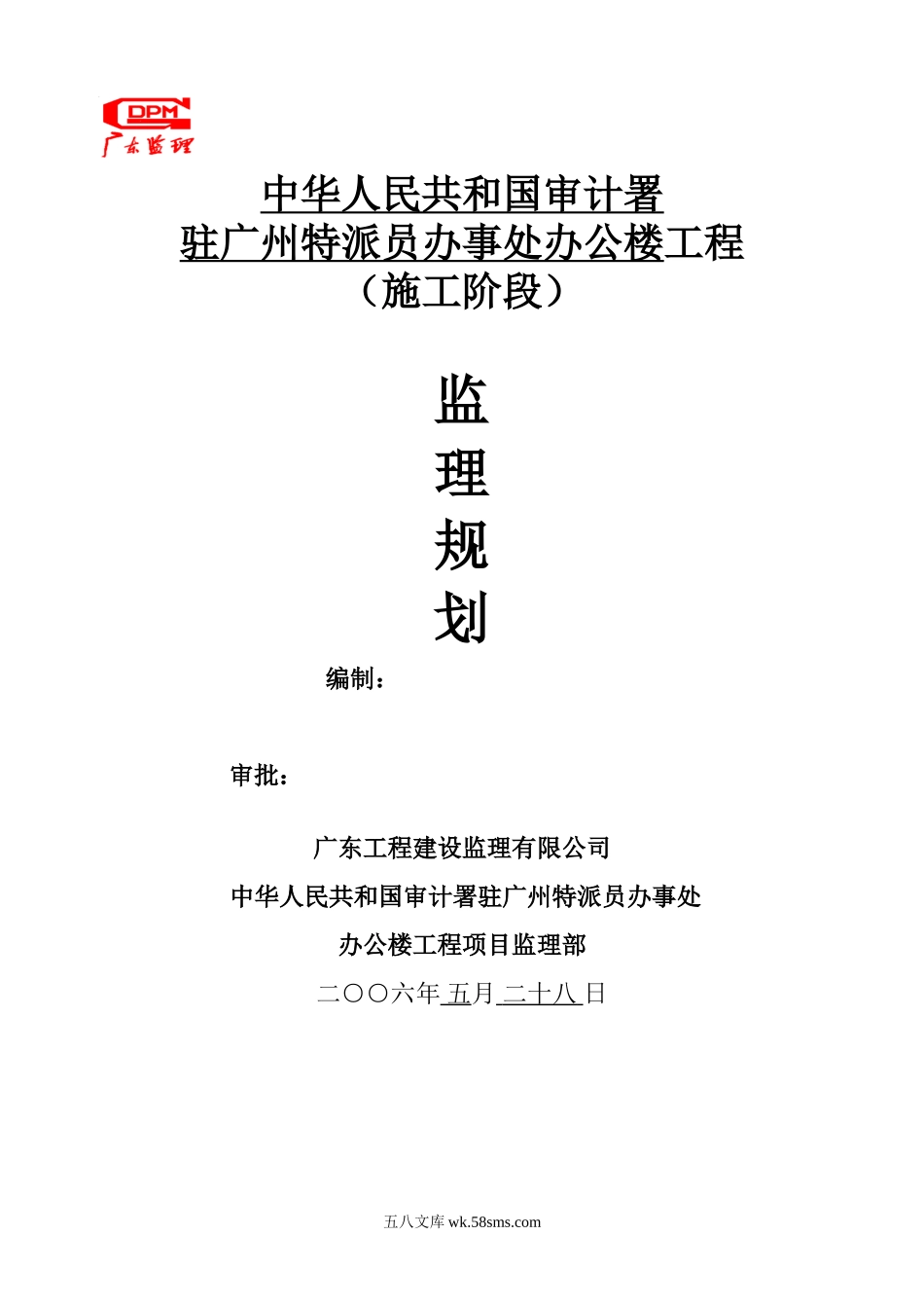 监理规划(2006含HSE)_第1页