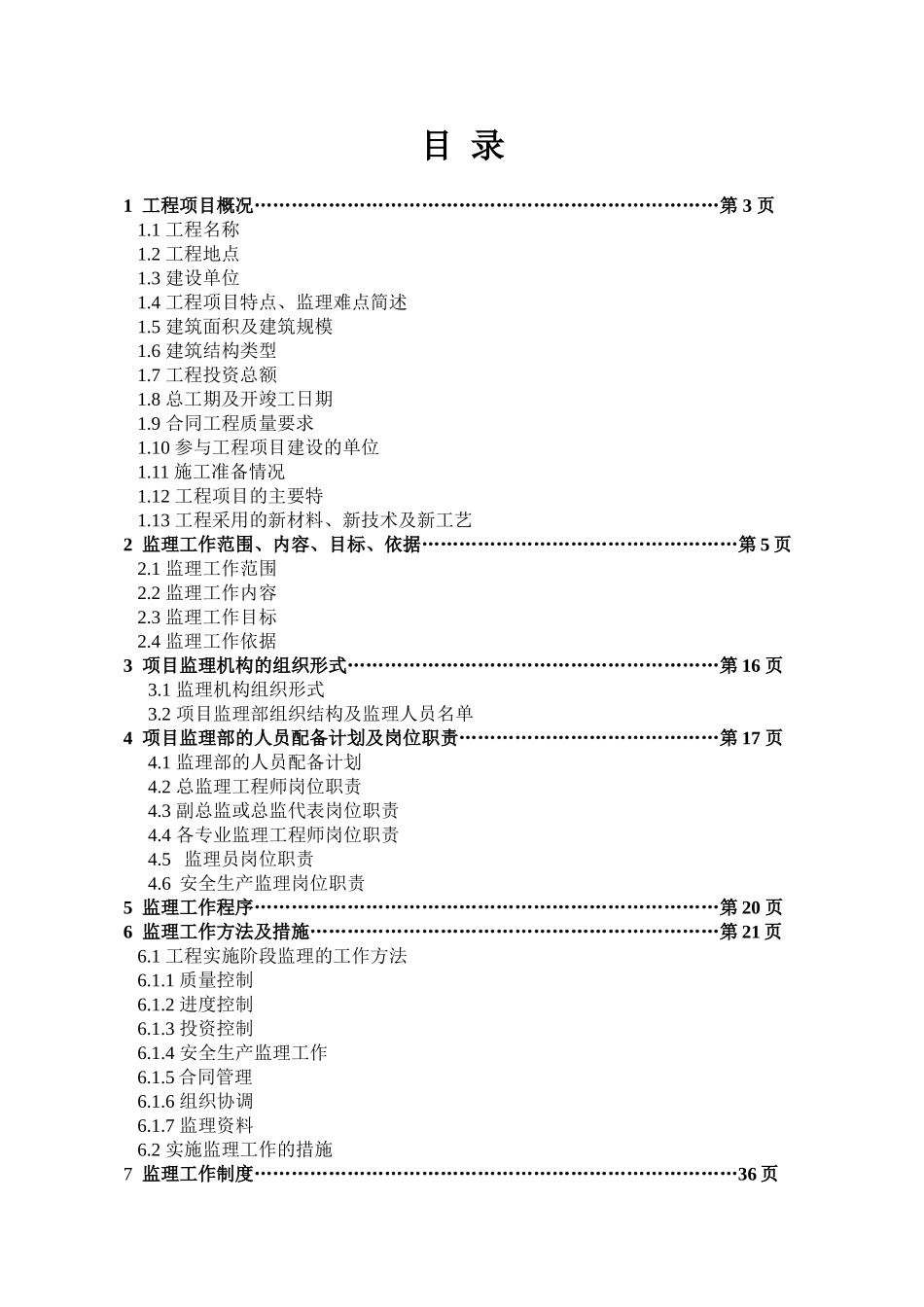 监理规划(2006含HSE)_第2页