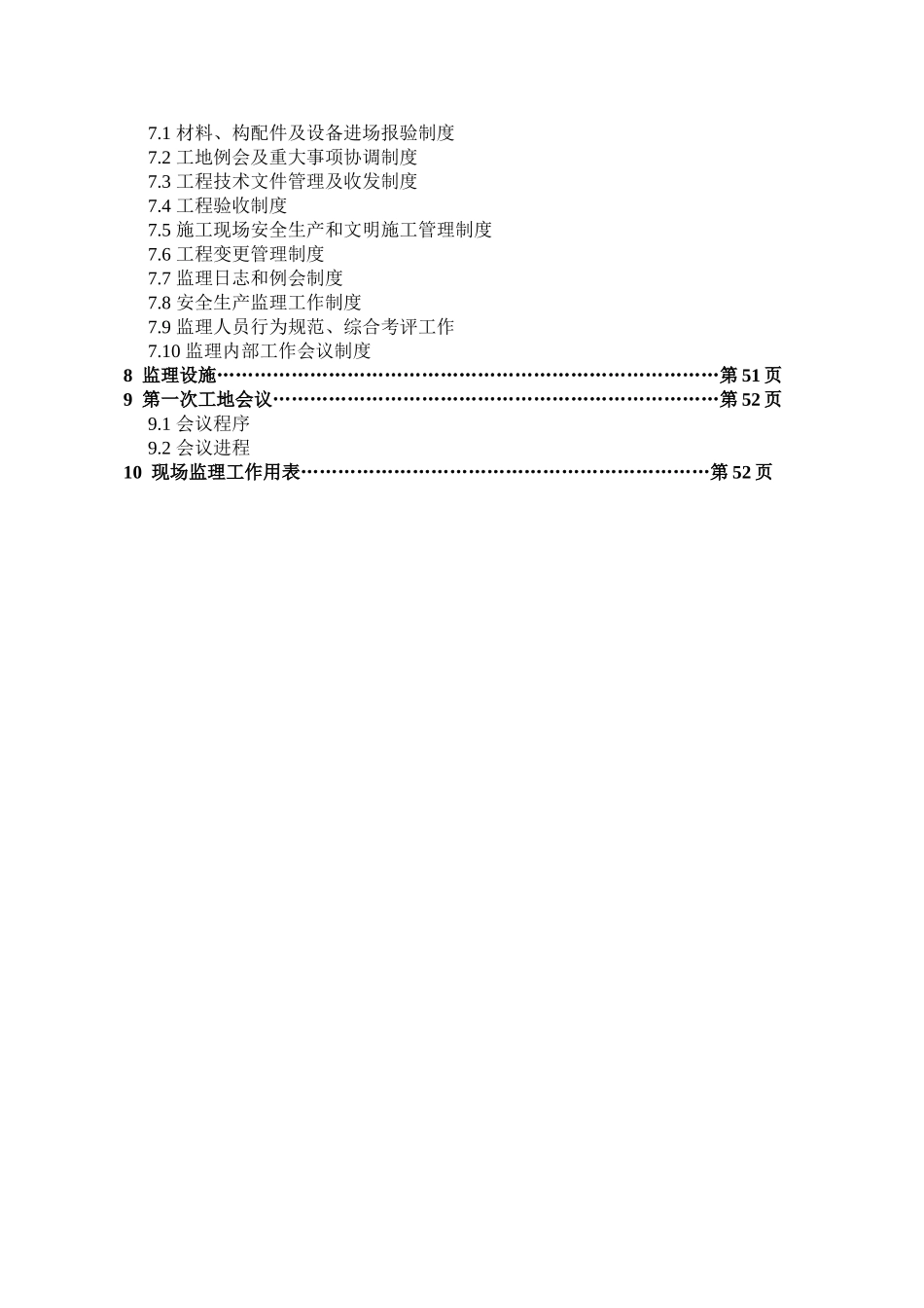 监理规划(2006含HSE)_第3页