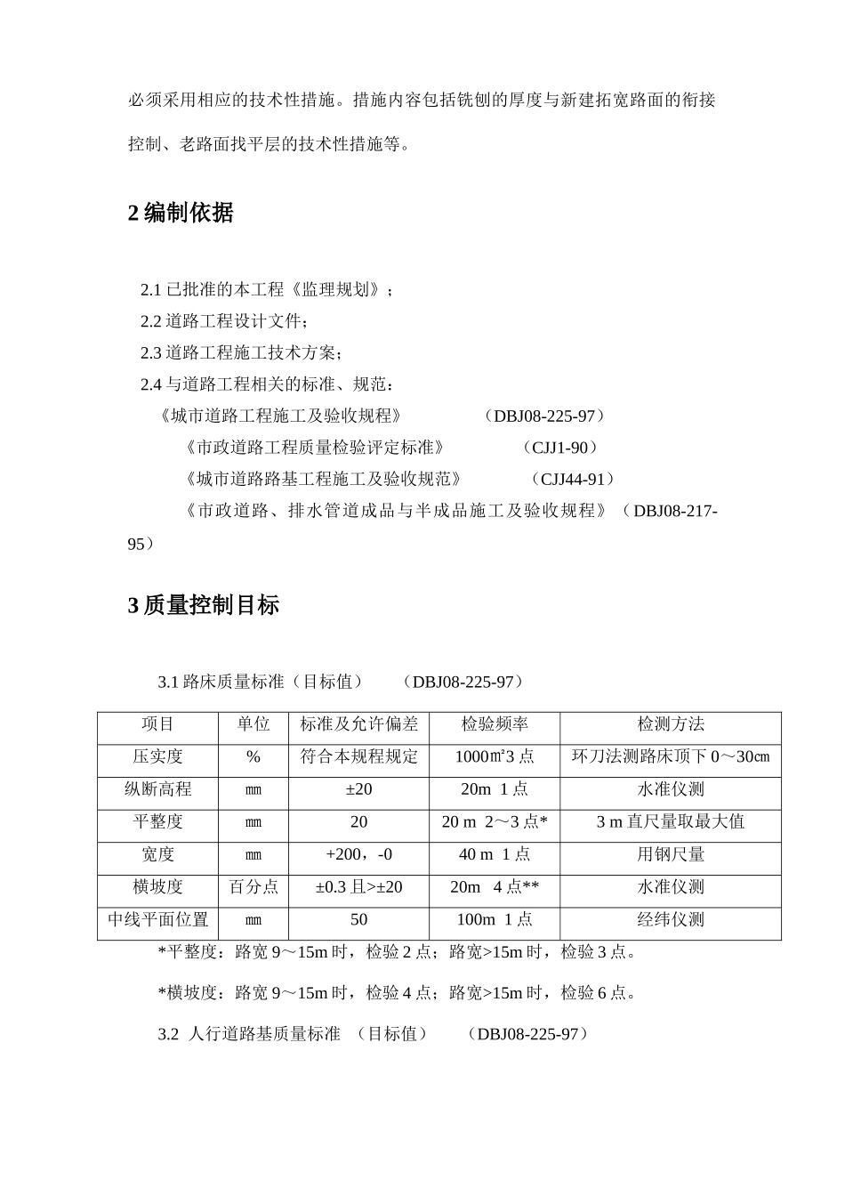 道路工程施工质量监理实施细则_第3页