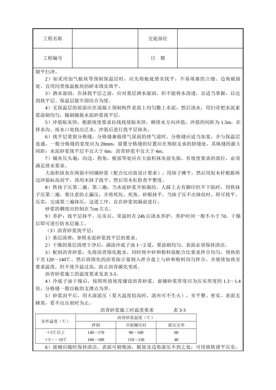 屋面找平层技术交底_第2页