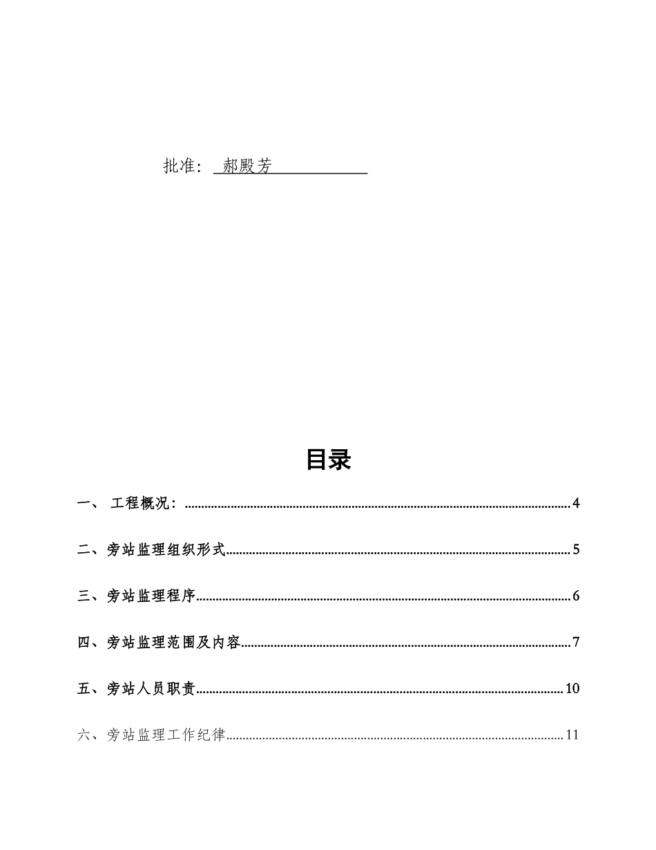 德惠天台66KV变电站新建工程旁站监理实施细则_第2页