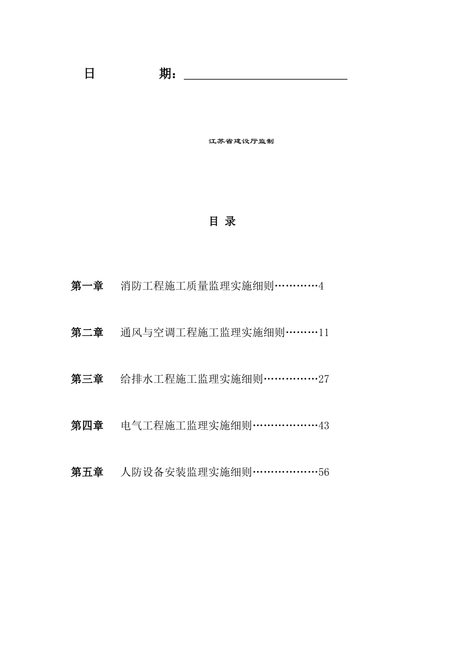 冠达、豪景苑二期防空地下室工程监理实施细则（人防安装工程）_第2页