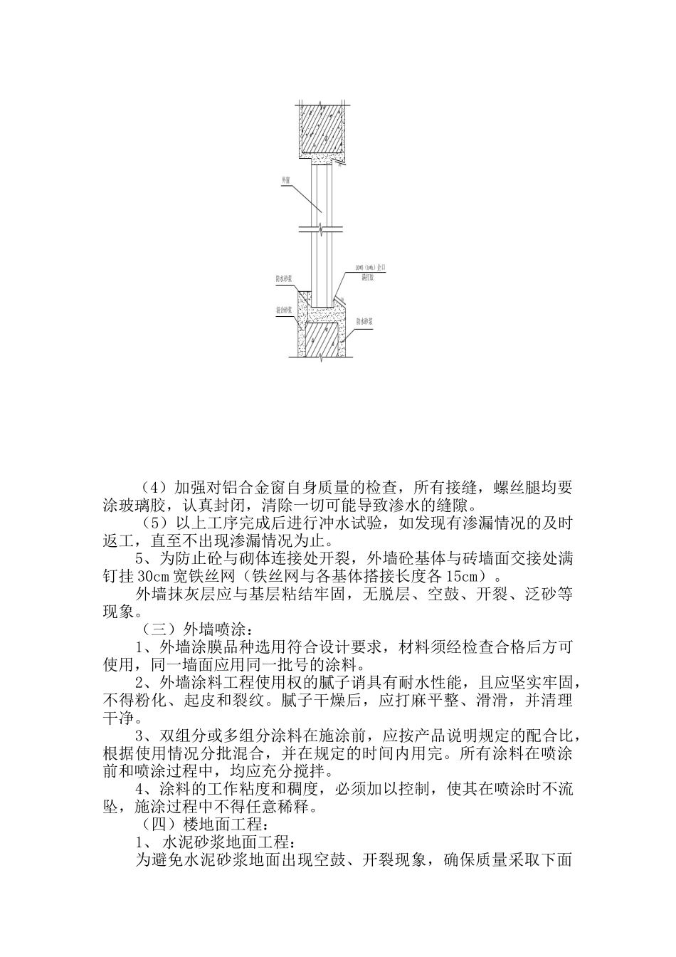 装饰工程施工方法_第3页