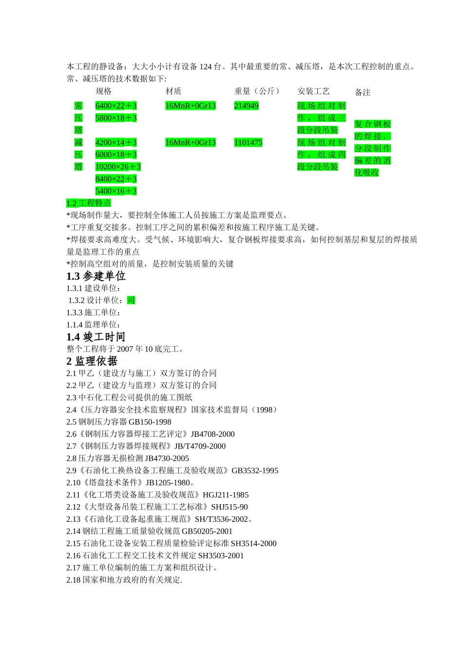 静设备监理实施细则_第3页