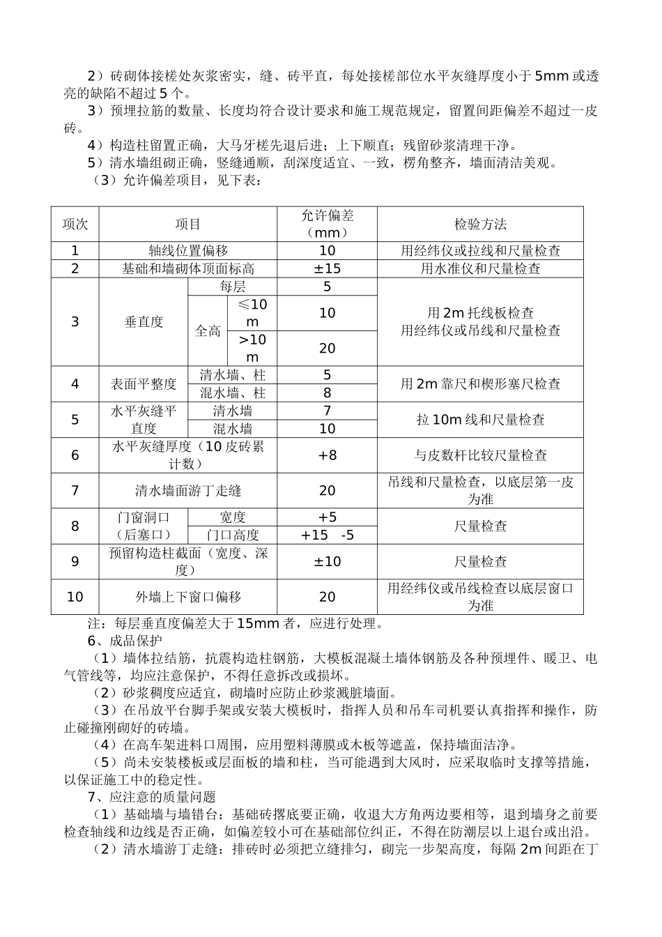 ±0.00以上砌体工程技术交底_第3页