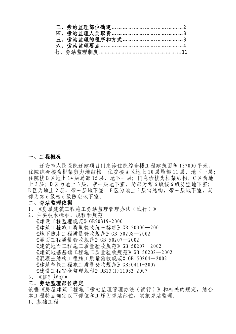 某医院迁建项目旁站监理方案_第2页