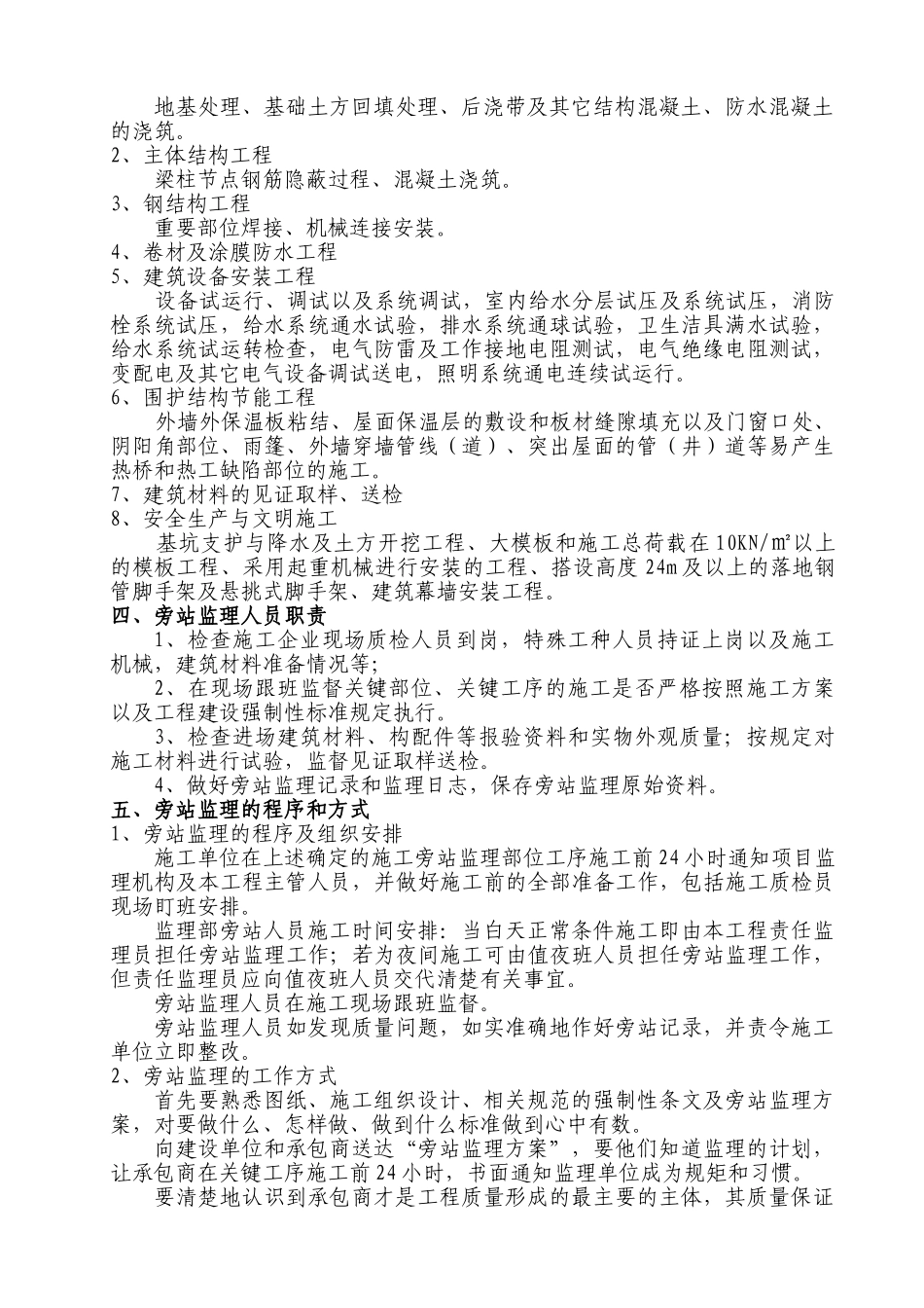 某医院迁建项目旁站监理方案_第3页