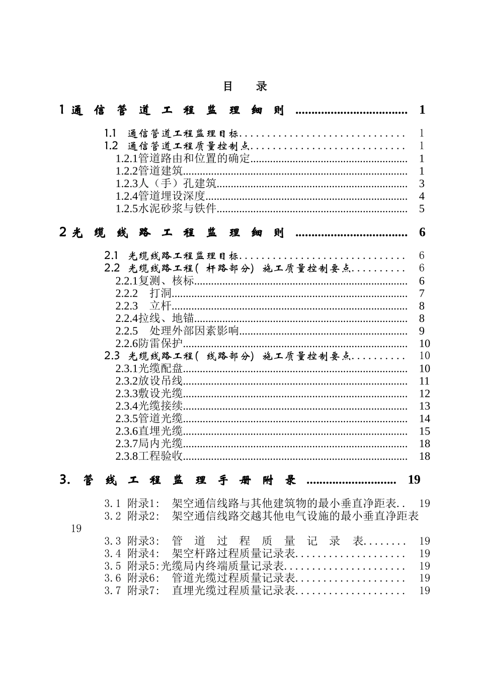 工程监理细则_第2页